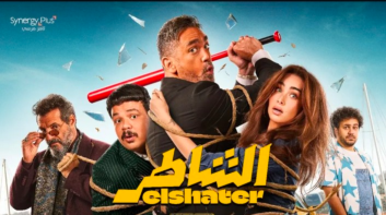بطولة أمير كرارة.. طرح الملصق الدعائي لفيلم 
